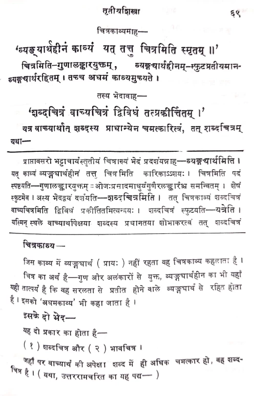 Kavyadipika (Alankara)